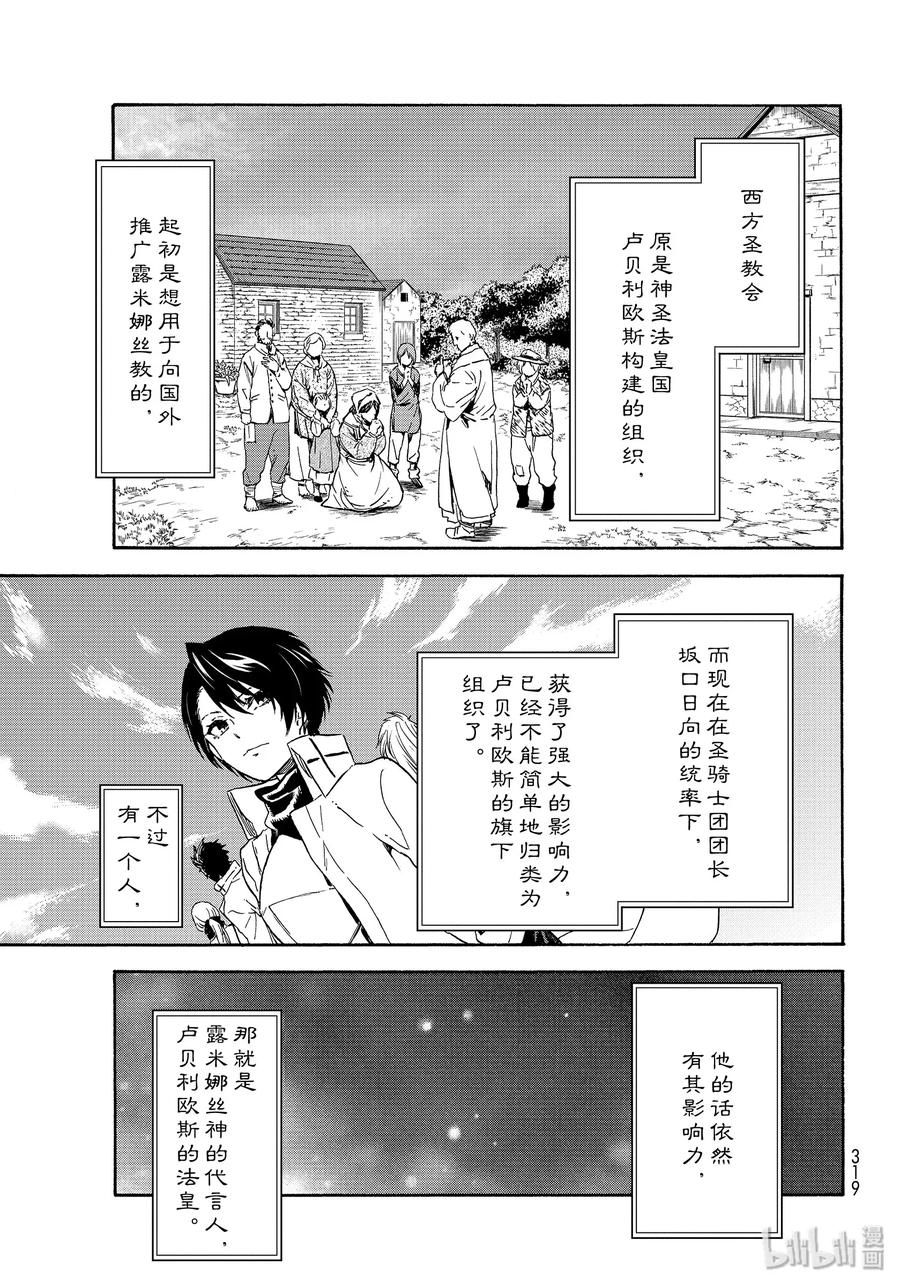 73 魔人们的计谋4