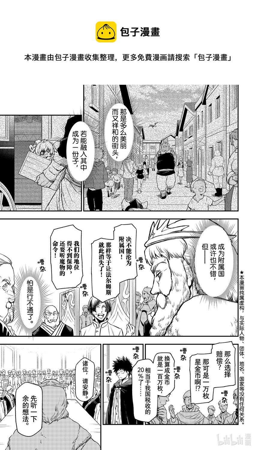 89 魔国联邦与神圣法皇国0