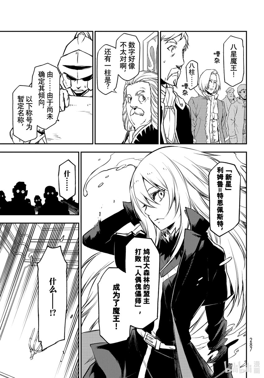 89 魔国联邦与神圣法皇国4