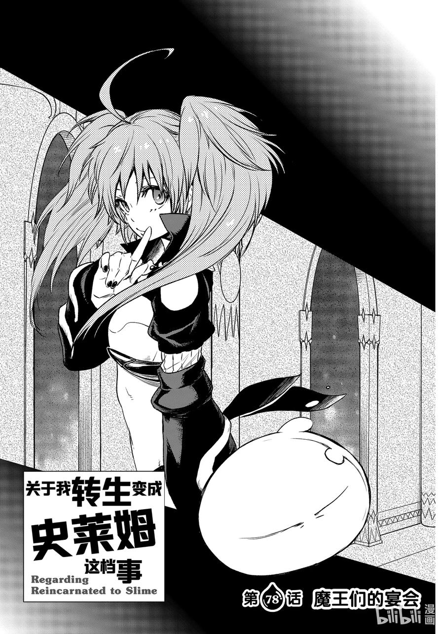 78 魔王们的宴会2