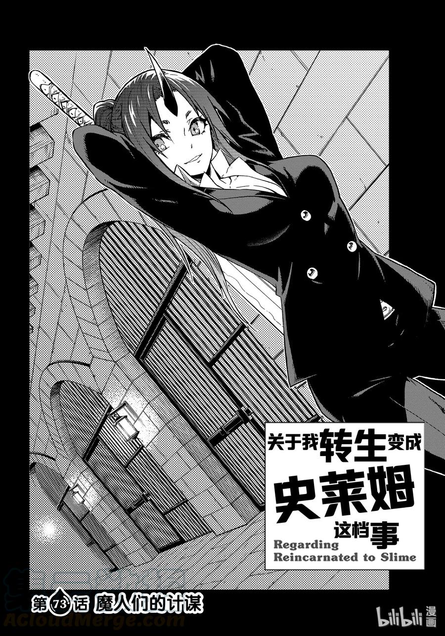 73 魔人们的计谋3