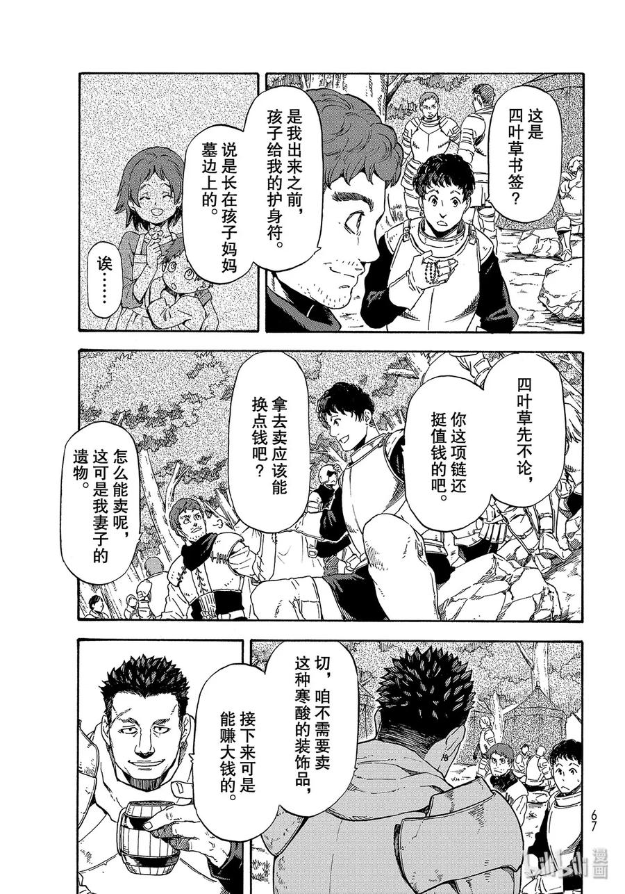 66.5 弥留之际的四叶草4