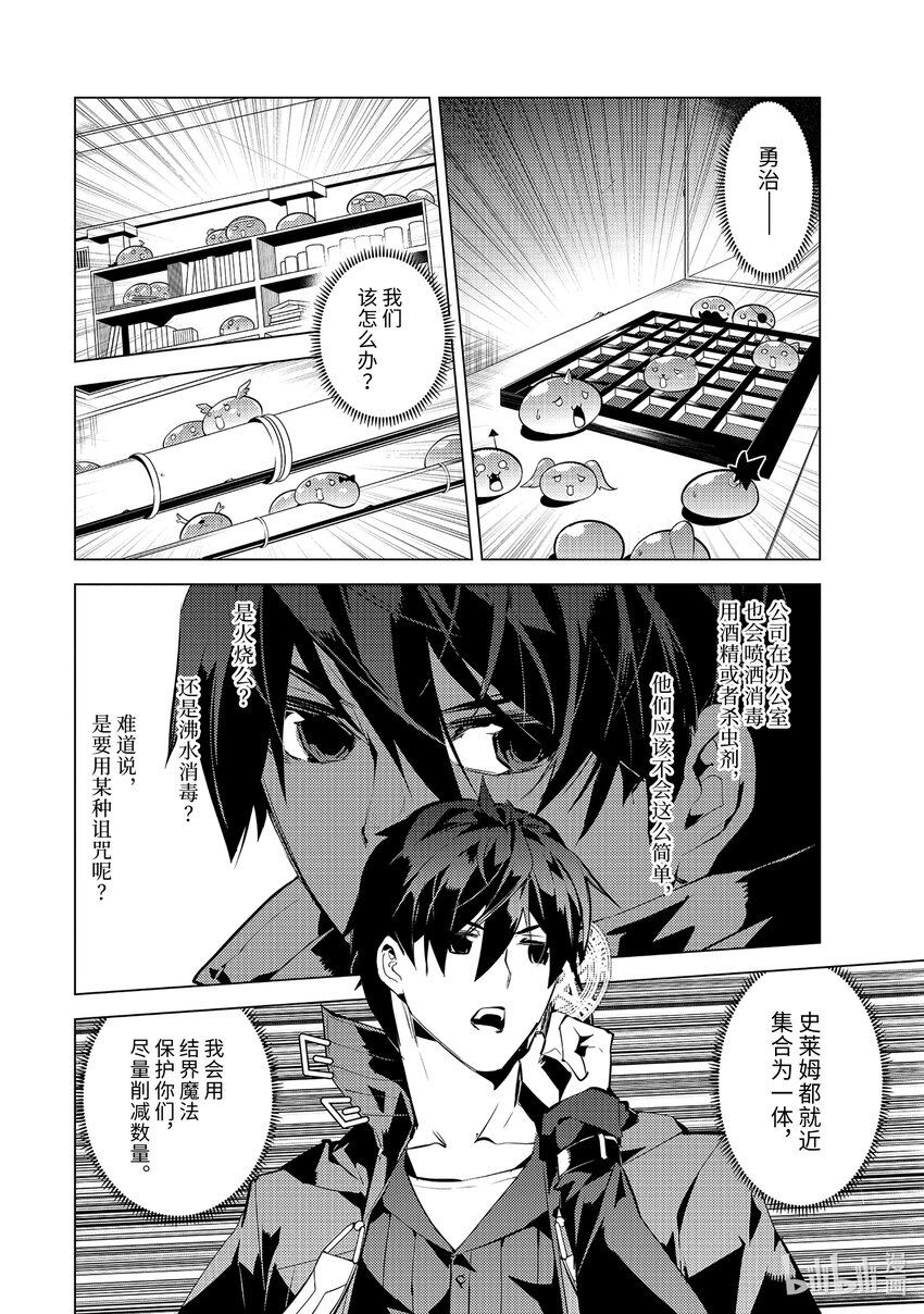 49-4 研究所是个危险的组织2