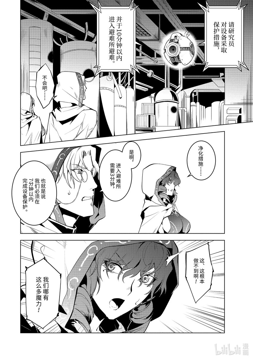 49-4 研究所是个危险的组织0