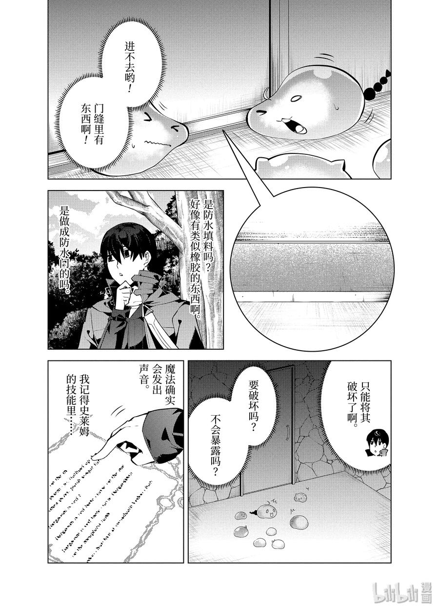 23-中篇 试着潜入可疑的设施1