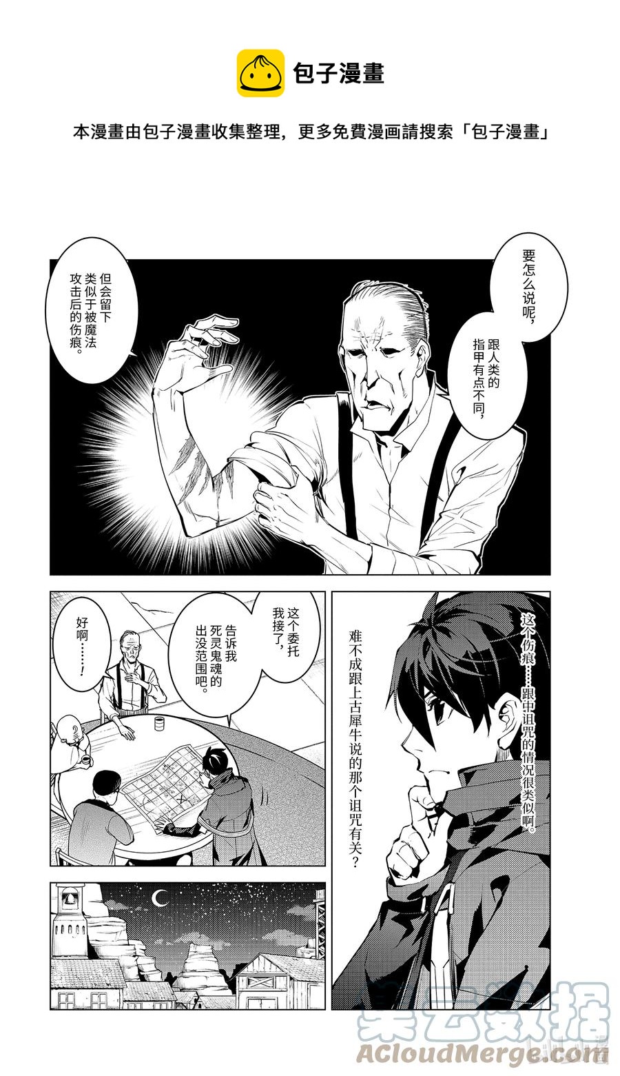 46-中篇 踏上寻找诅咒的旅途4