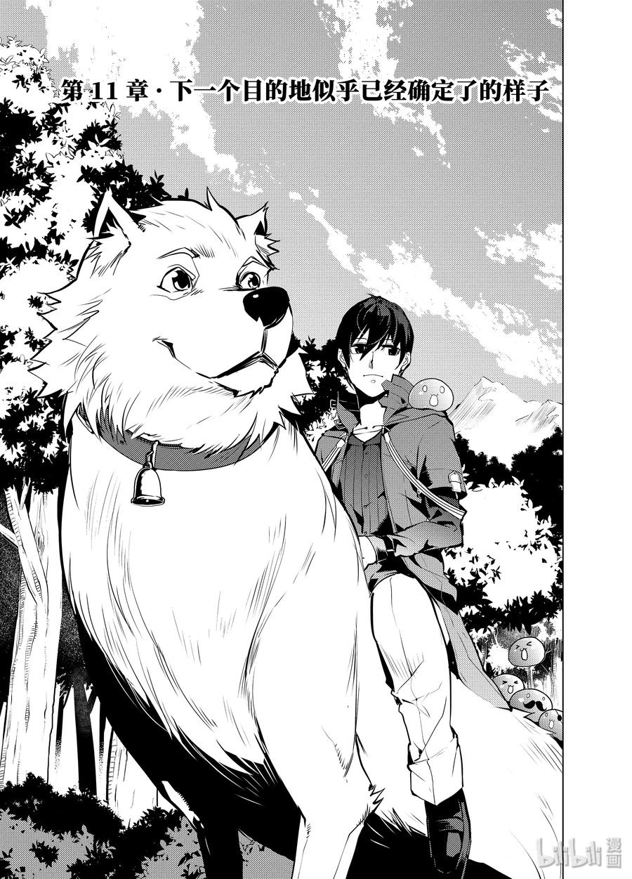 11-前篇① 下一个目的地似乎已经确定了的样子1