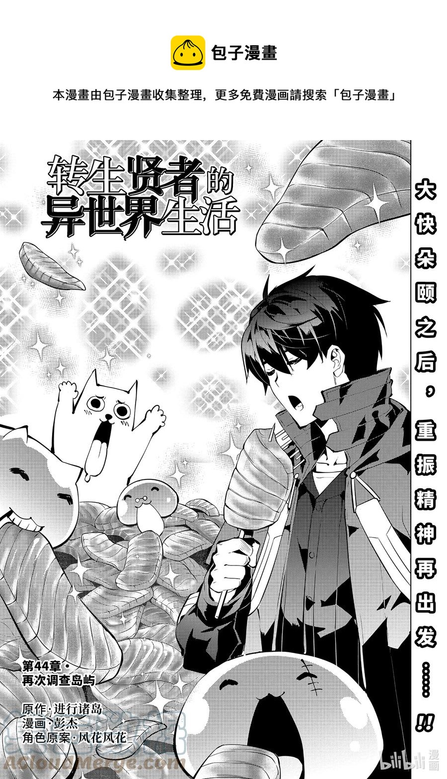 44-前篇① 再次调查岛屿0