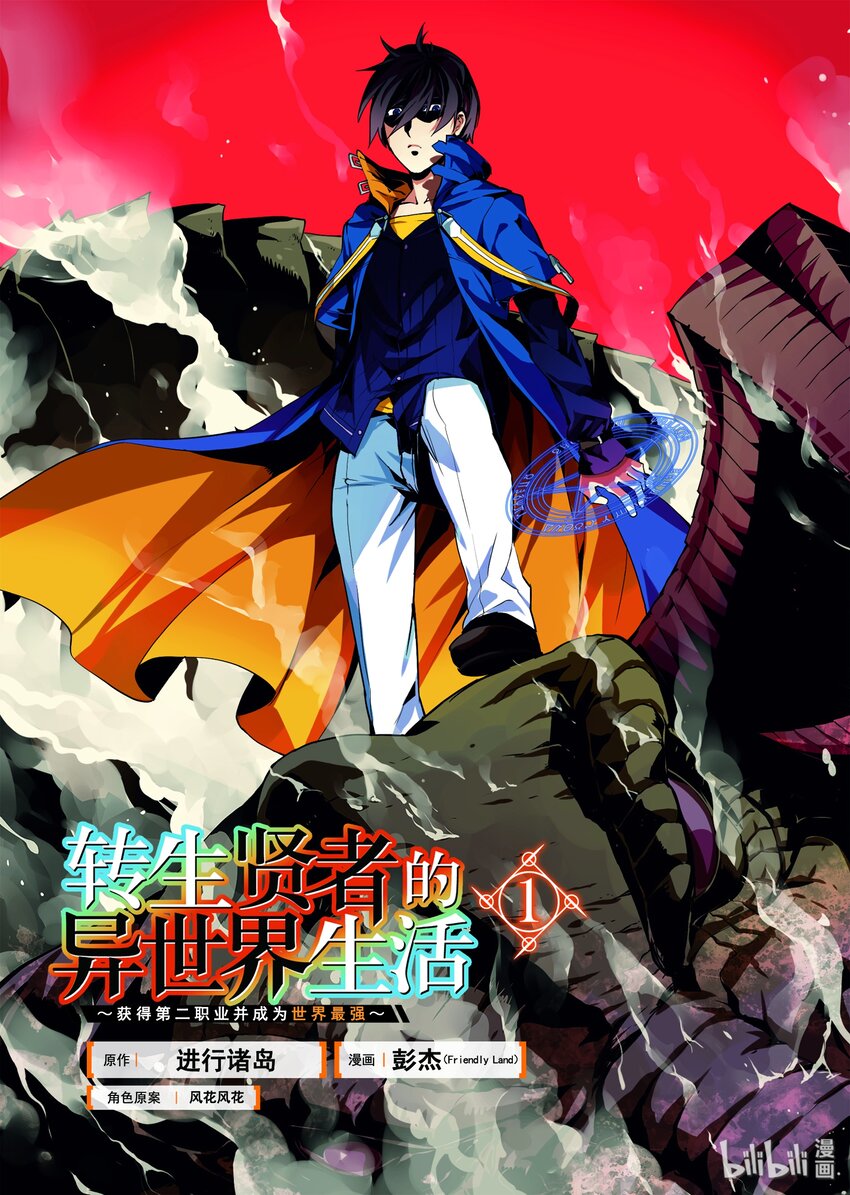 1-前篇① 前往异世界，遇见史莱姆2