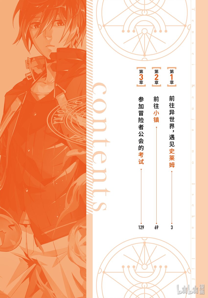 1-前篇① 前往异世界，遇见史莱姆1