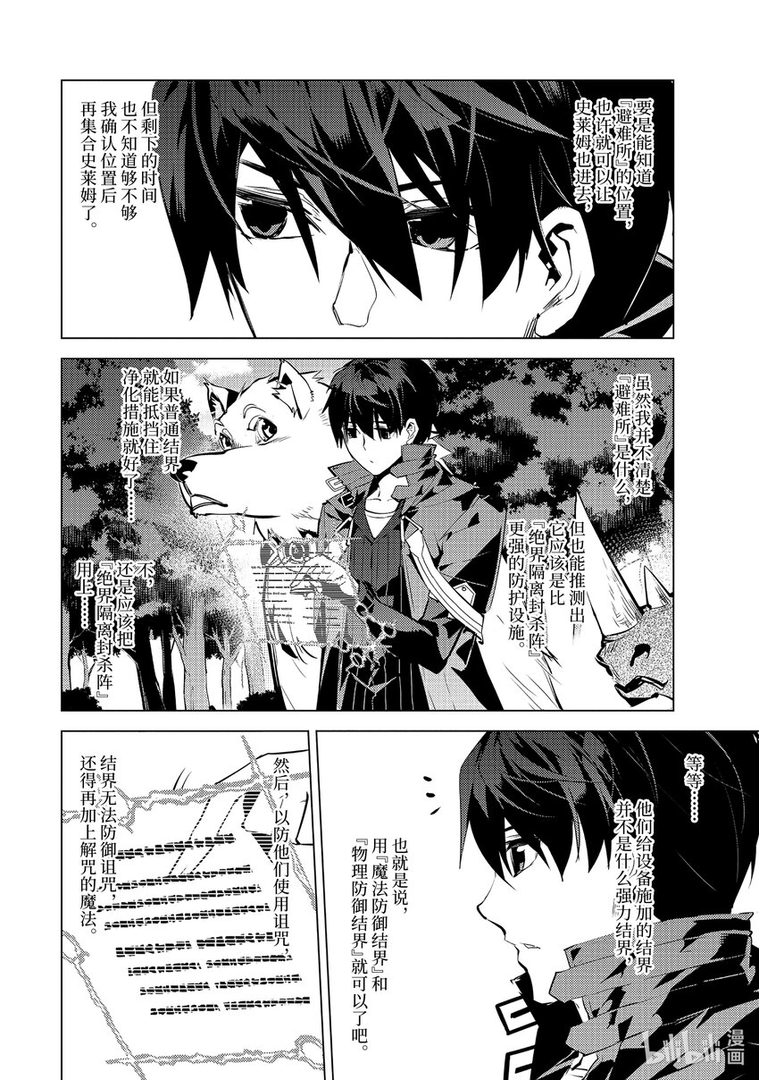 49-4 研究所是个危险的组织4