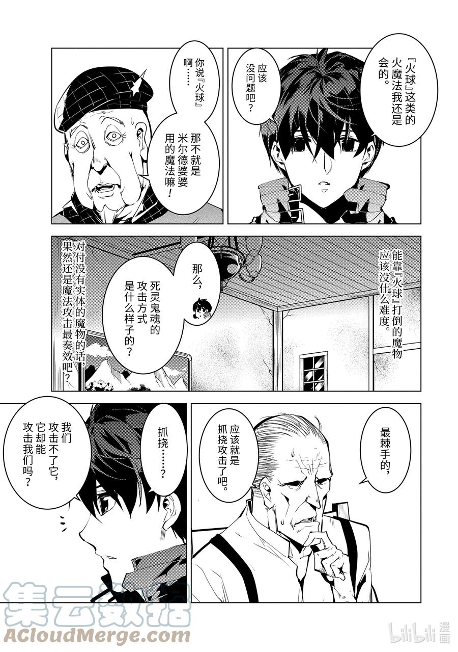 46-中篇 踏上寻找诅咒的旅途3