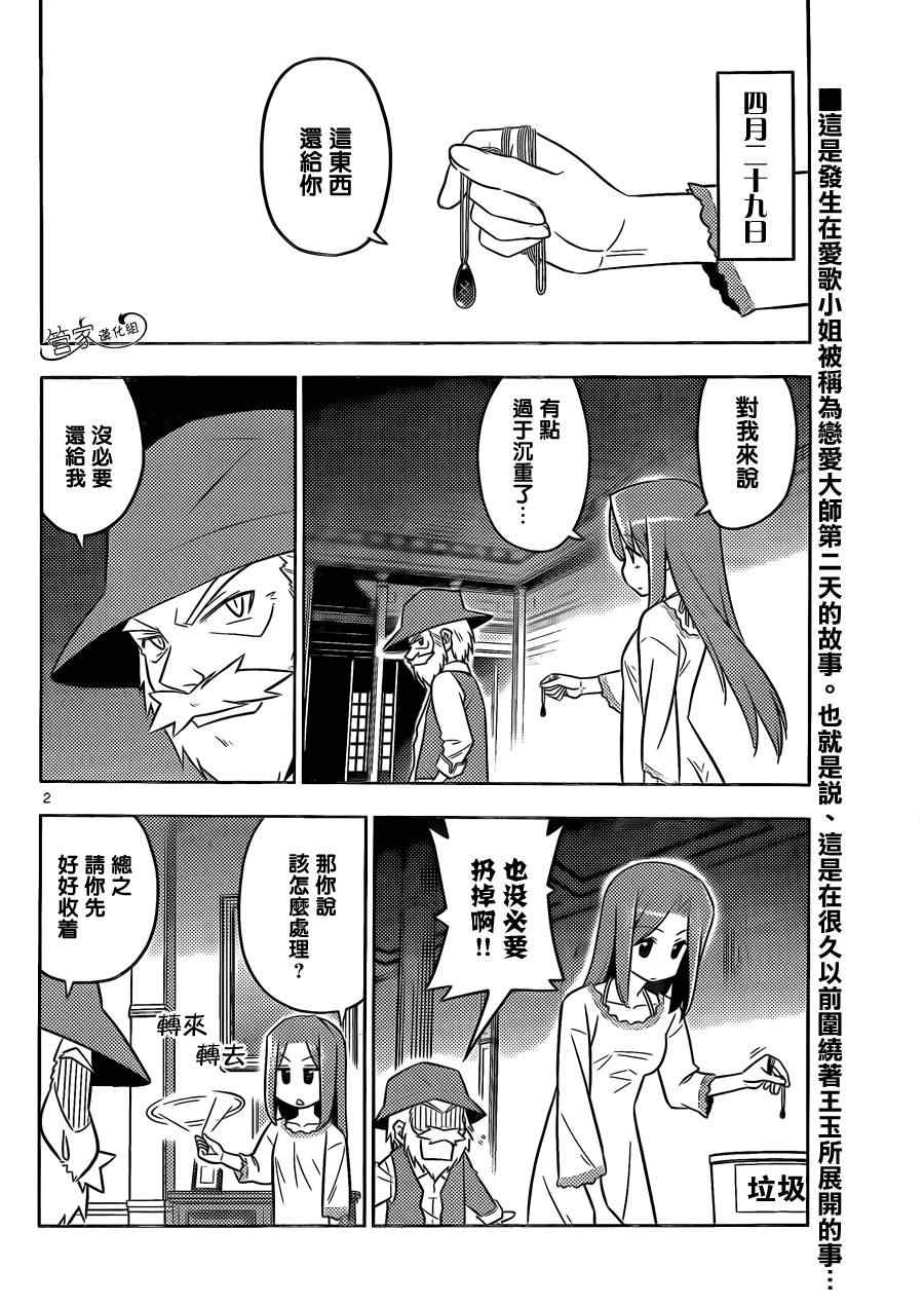 第448话 从过去（15卷左右）而来的刺客1