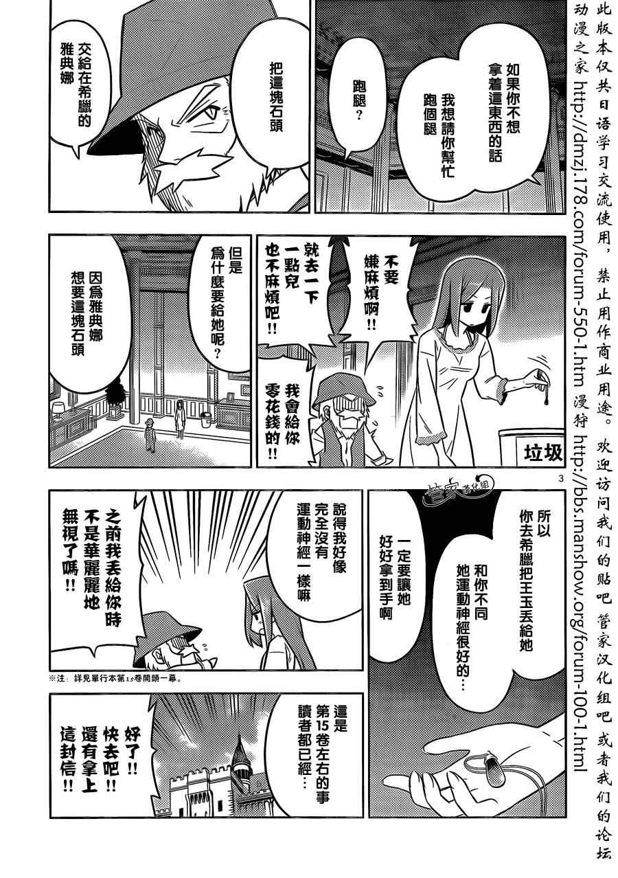 第448话 从过去（15卷左右）而来的刺客2