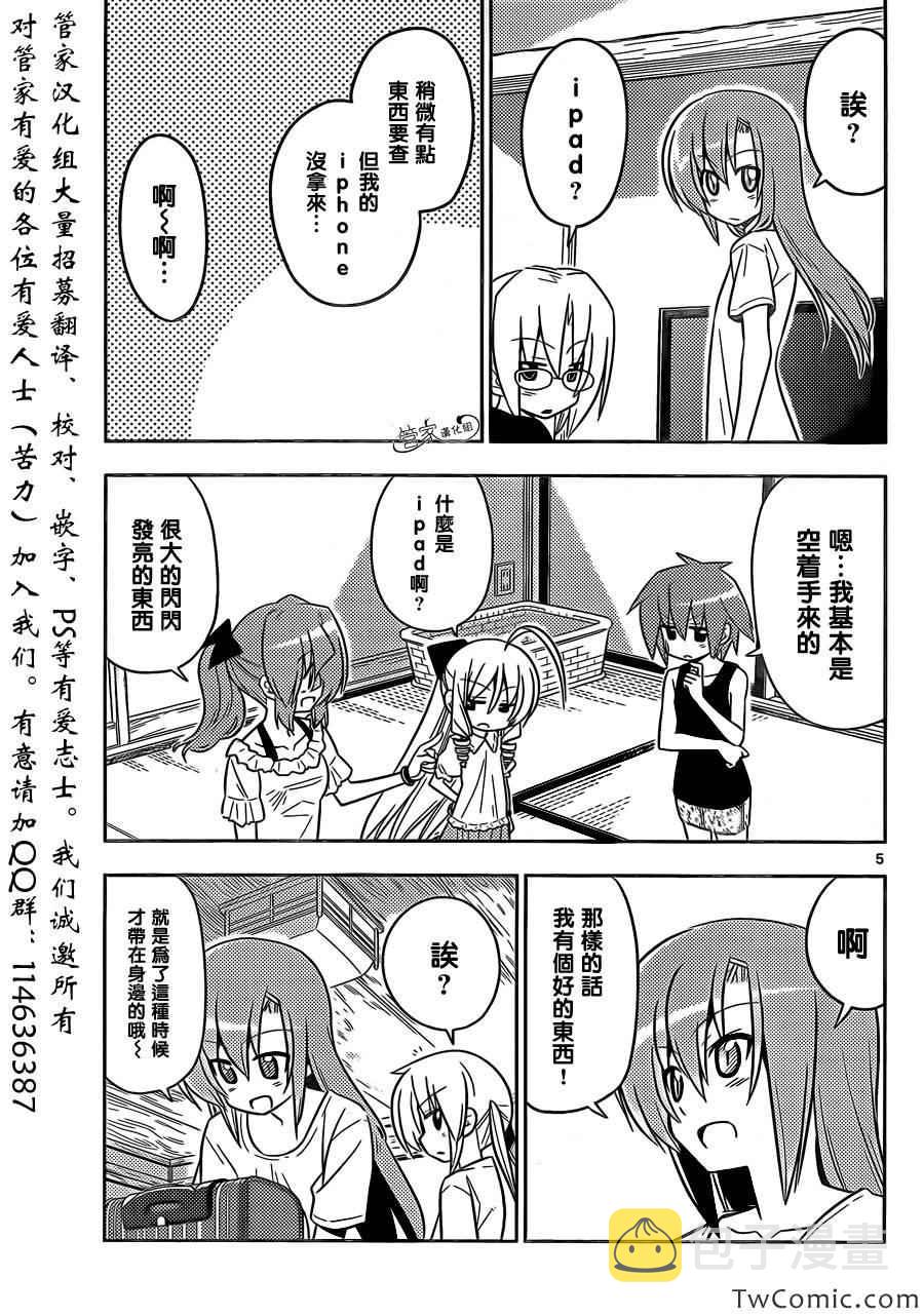 第412话 京都·伊势决胜篇【第十三夜】总有着形形色色的人4