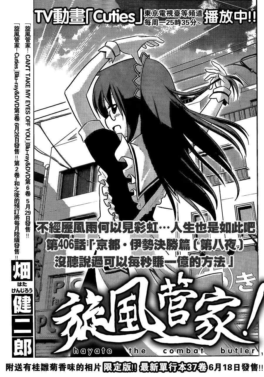 第406话 京都.伊势决胜篇（第八夜）没听说过可以每秒赚一亿的方法0