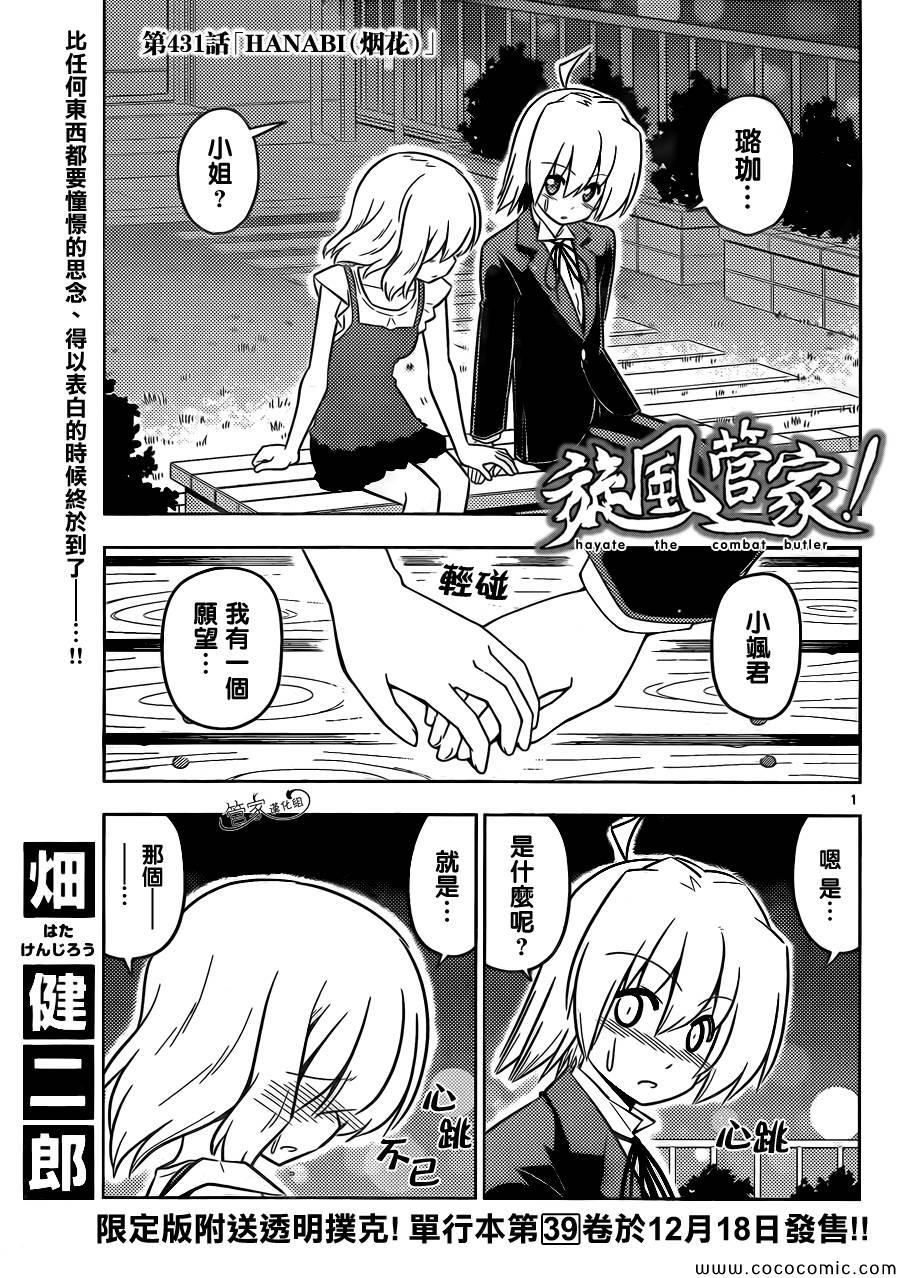 第431话 HANABI（烟花）0