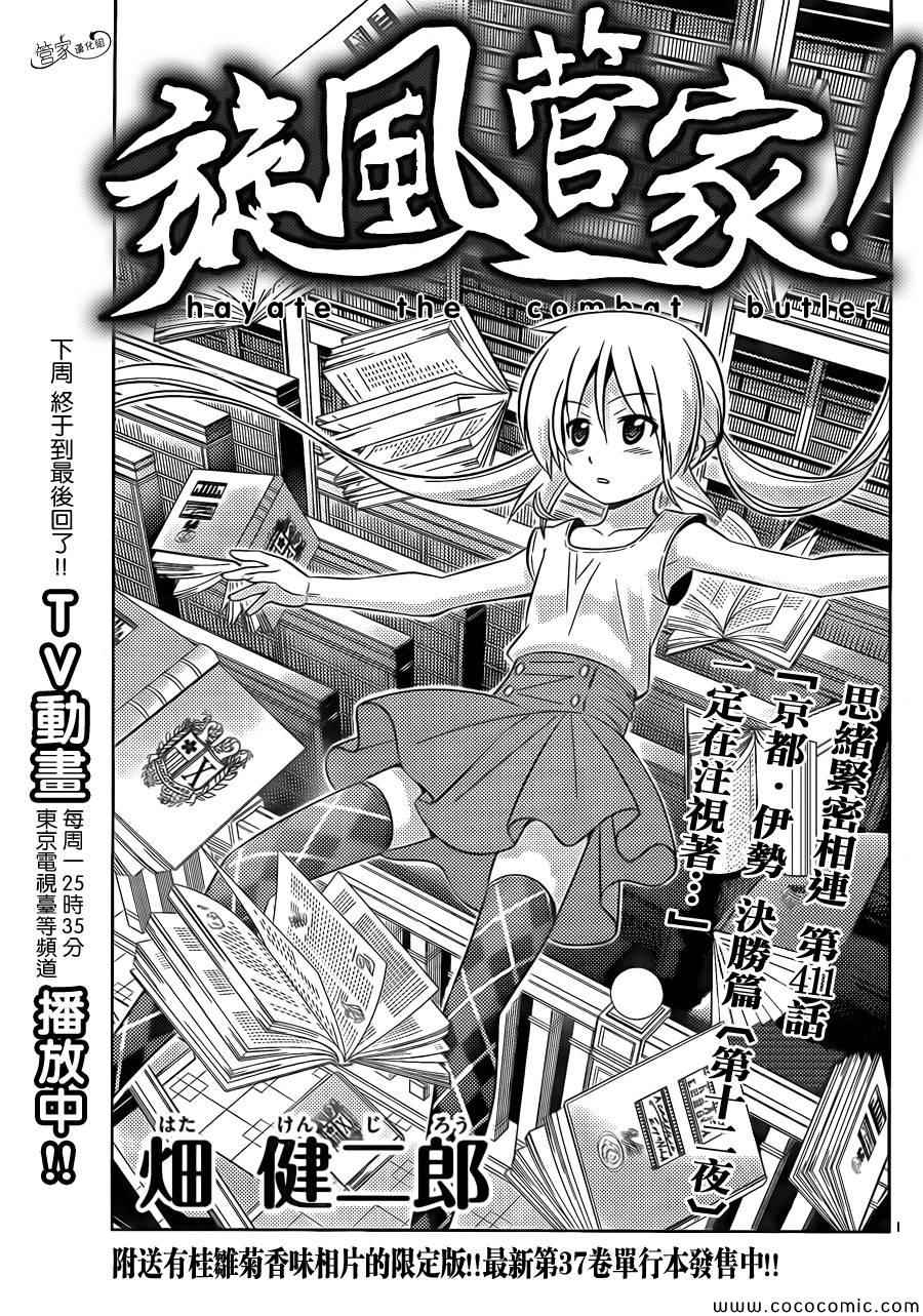 第411话 京都·伊势决胜篇【第十二夜】一定在注视着···0