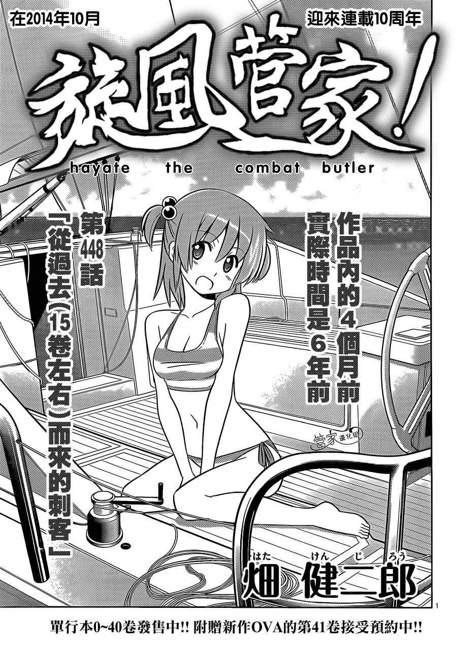 第448话 从过去（15卷左右）而来的刺客0