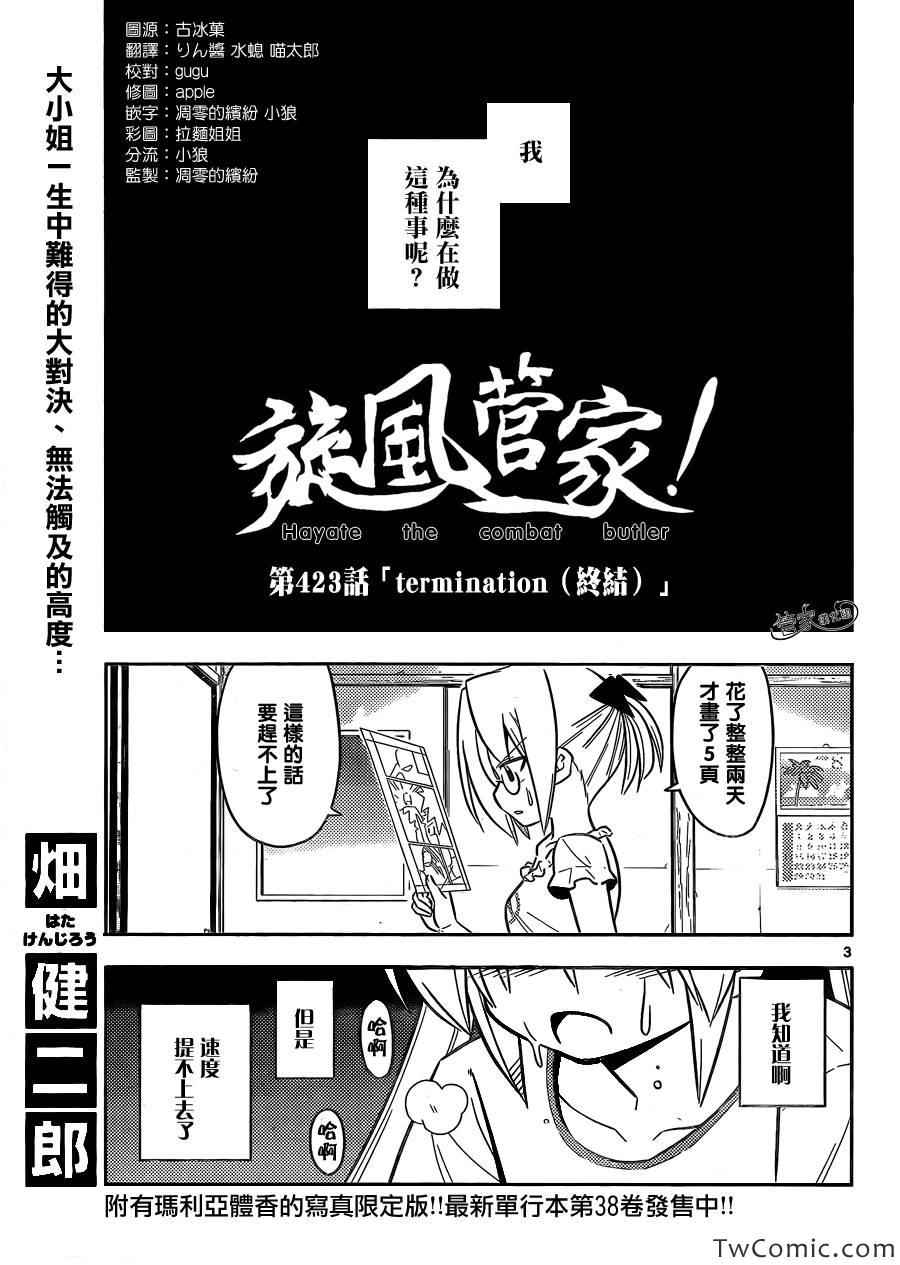 第423话 termination（终结）2