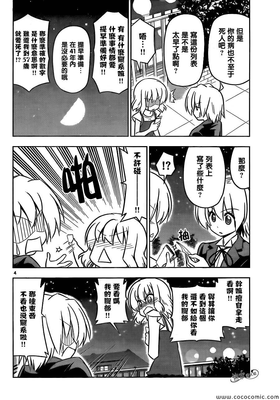 第431话 HANABI（烟花）3