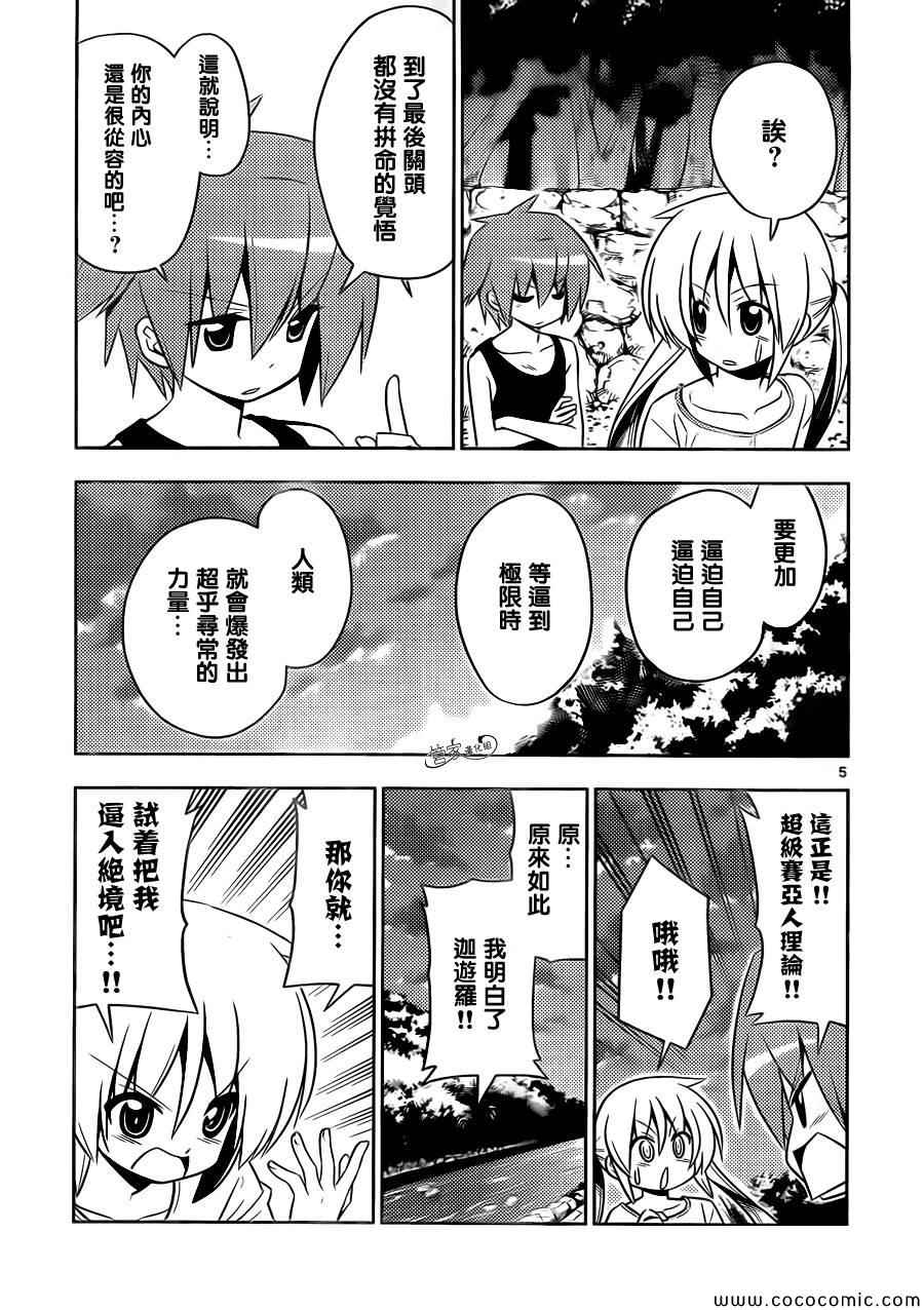 第411话 京都·伊势决胜篇【第十二夜】一定在注视着···4