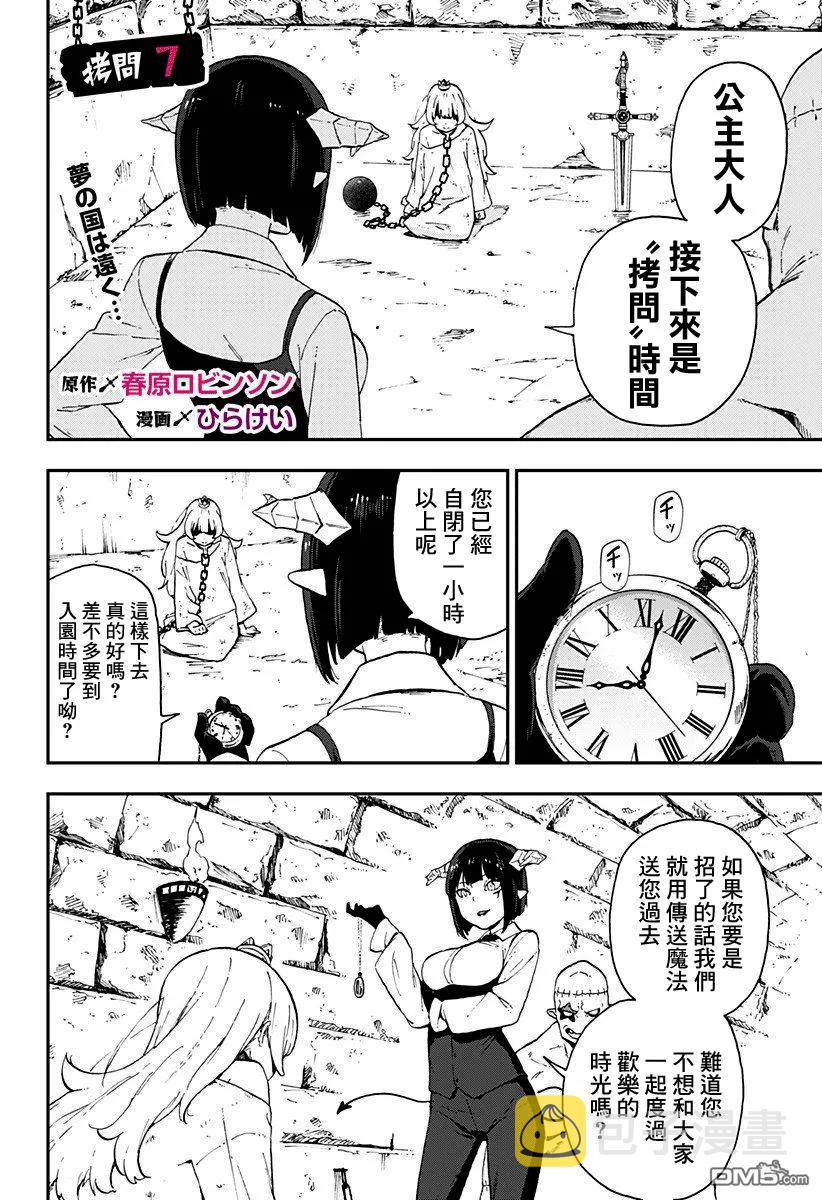7 拷问73