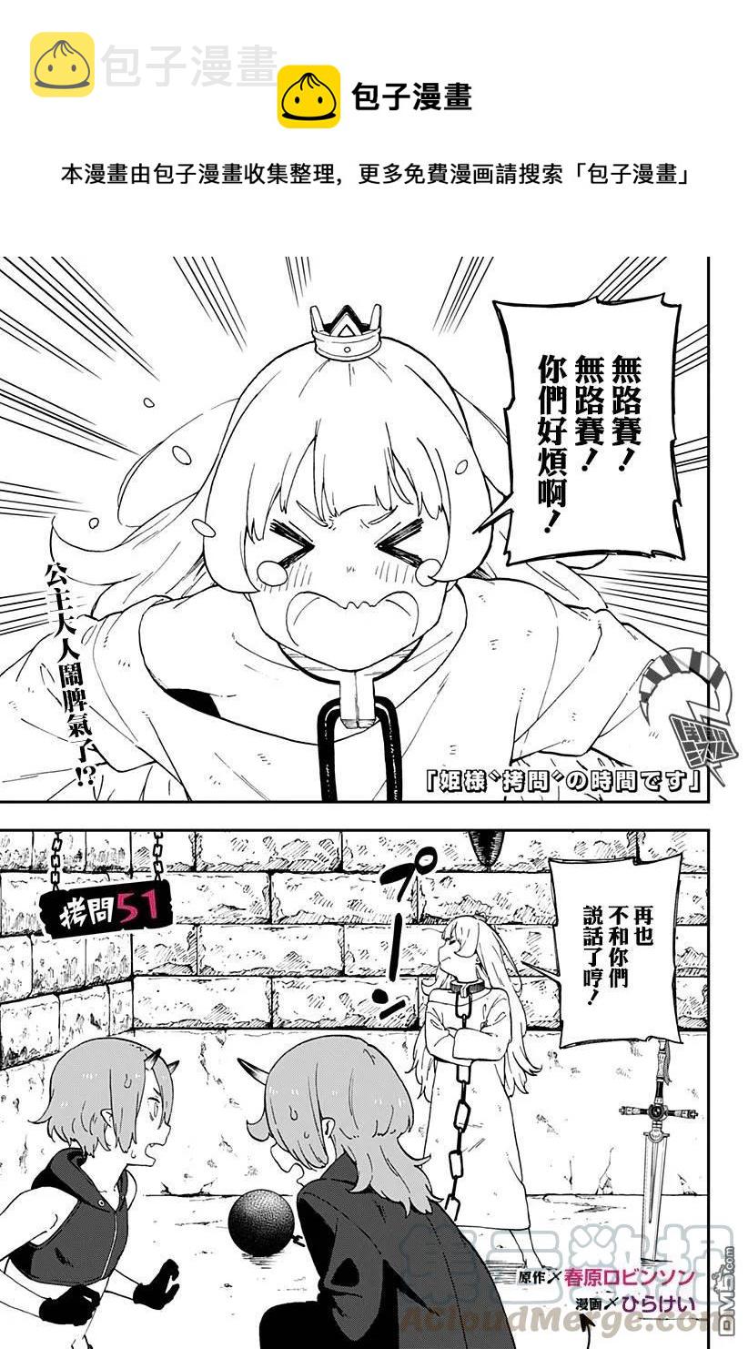 51 拷问510