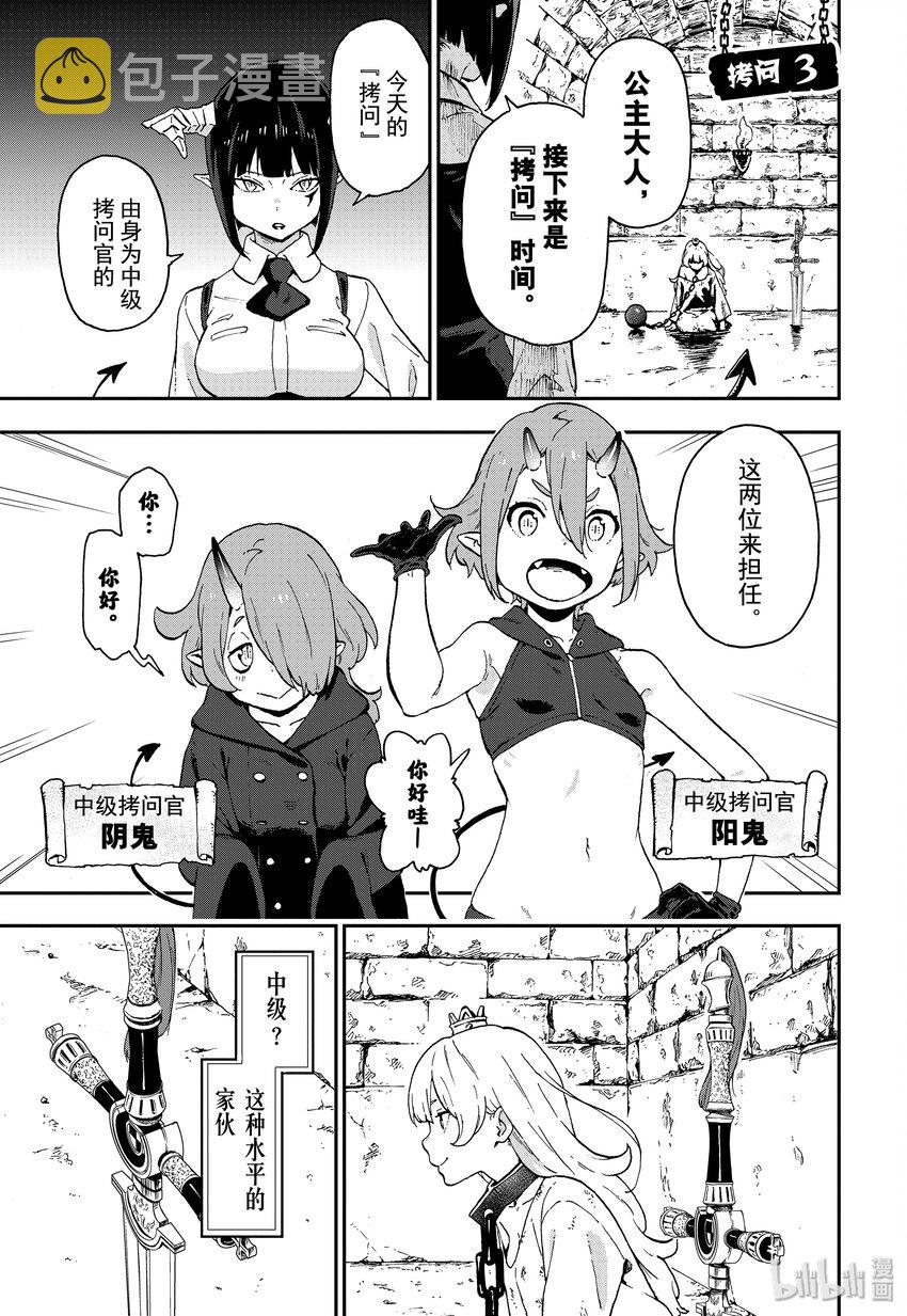 3 拷问30