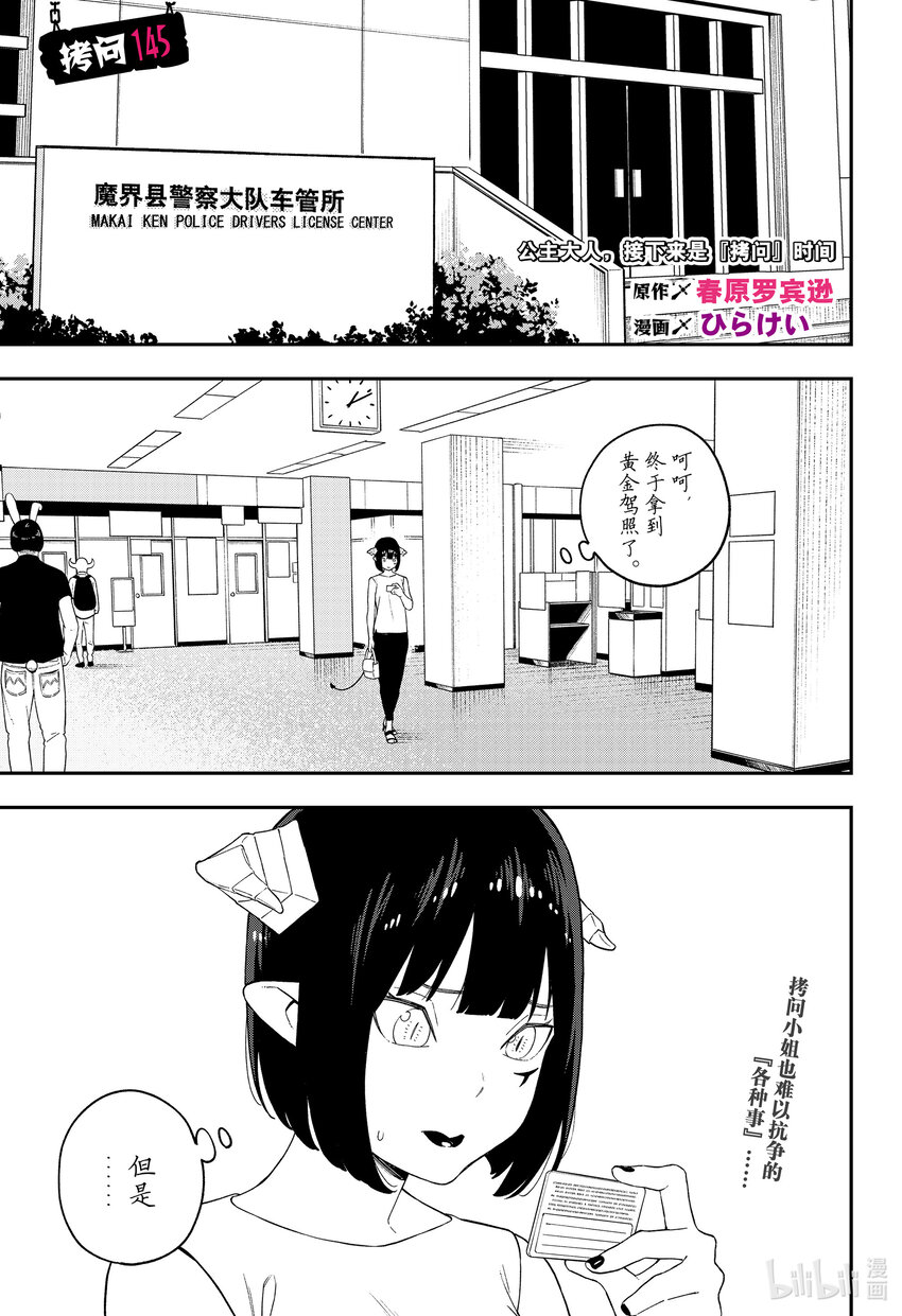 145 拷问1450