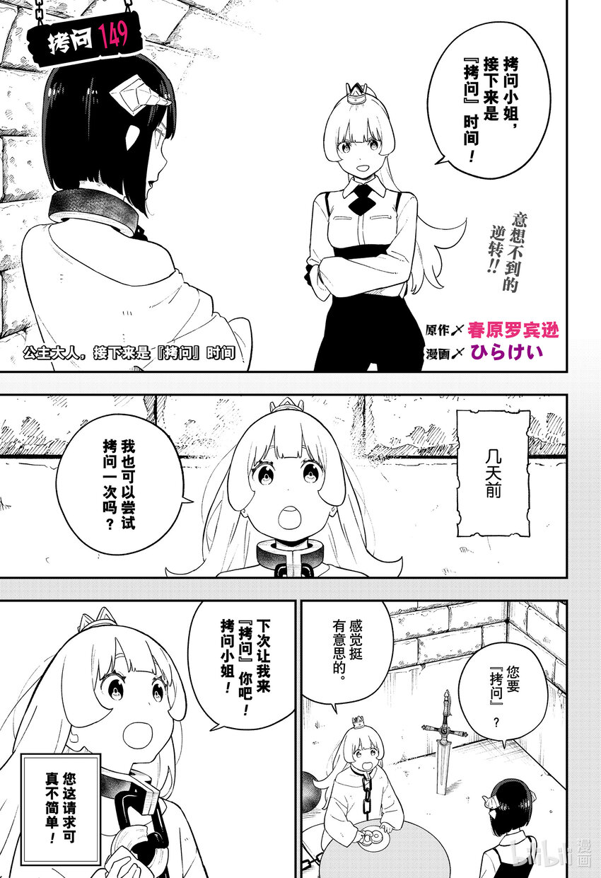 149 拷问1490
