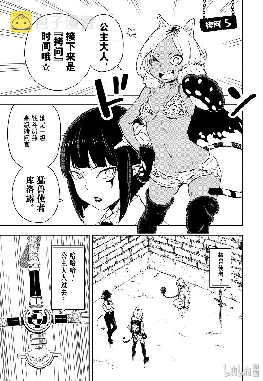 5 拷问50