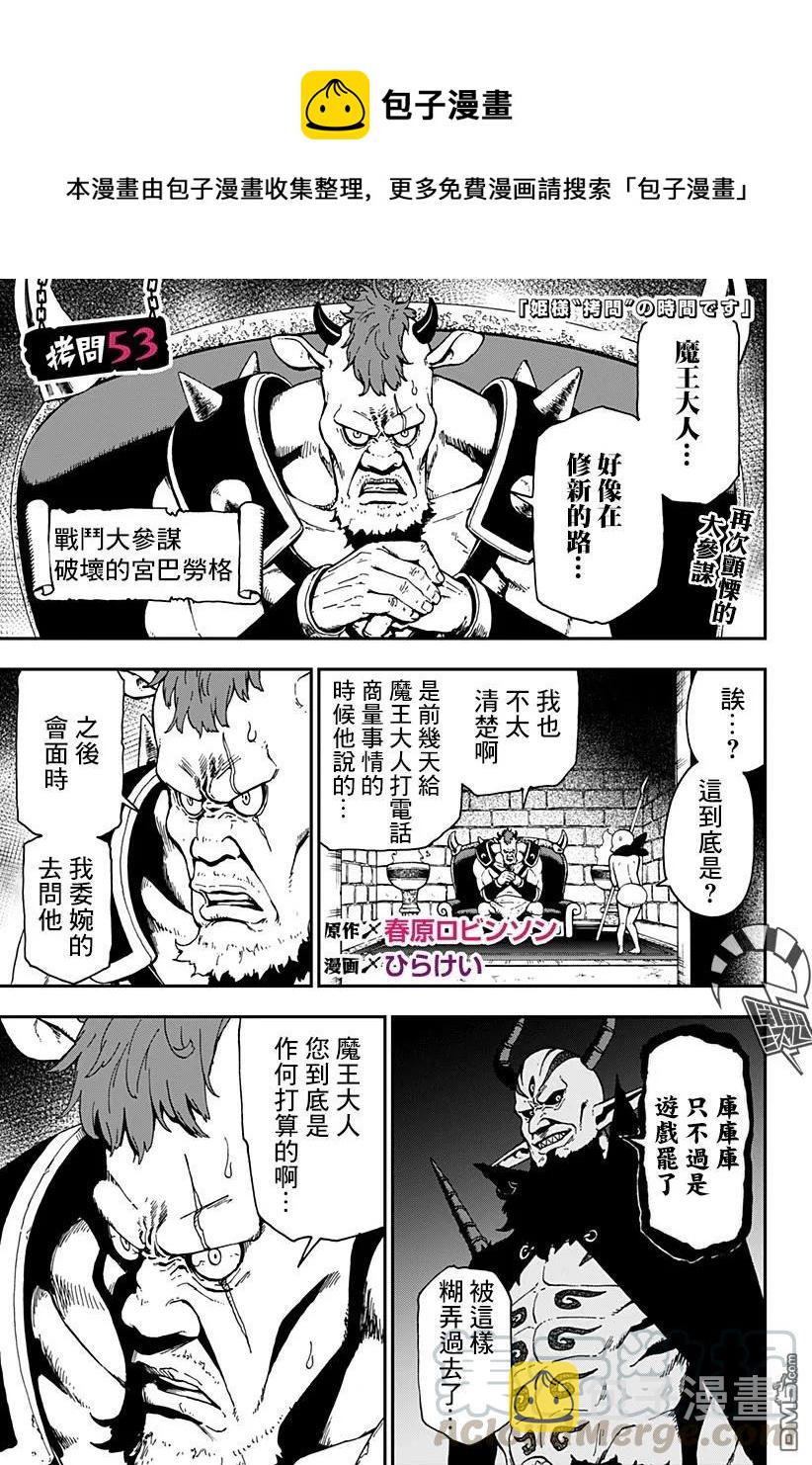 53 拷问530