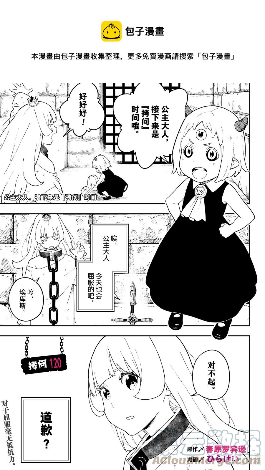 120 拷问1200