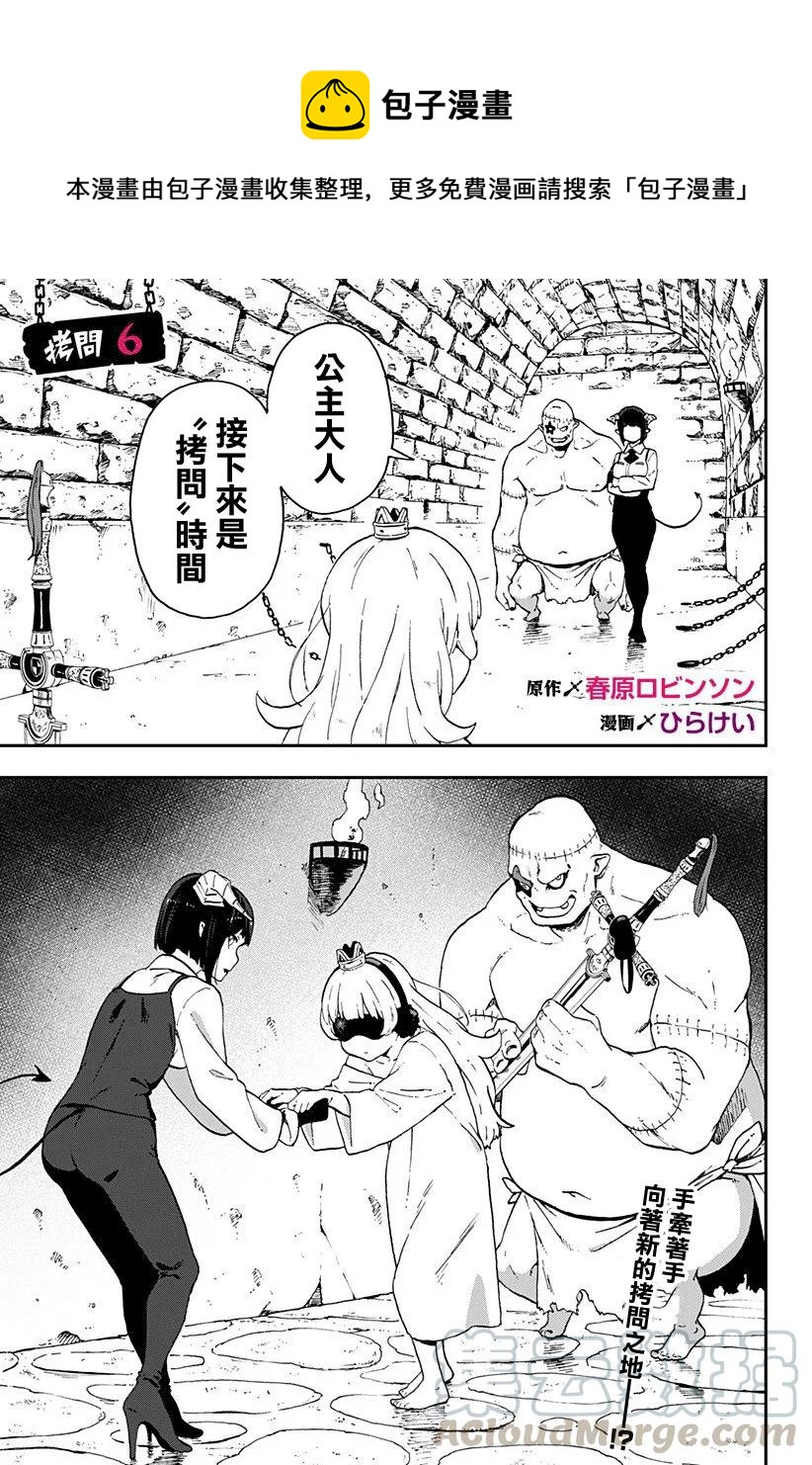 6 拷问60