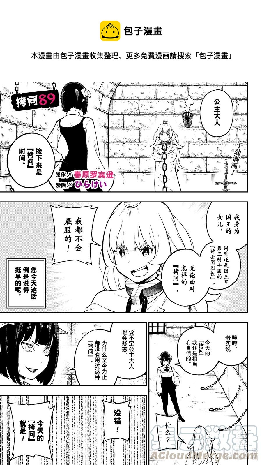 89 拷问890