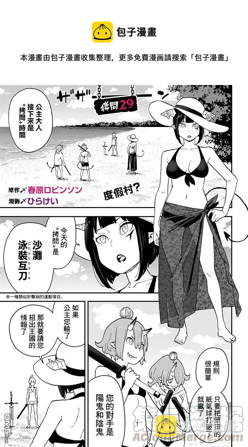 29 拷问290