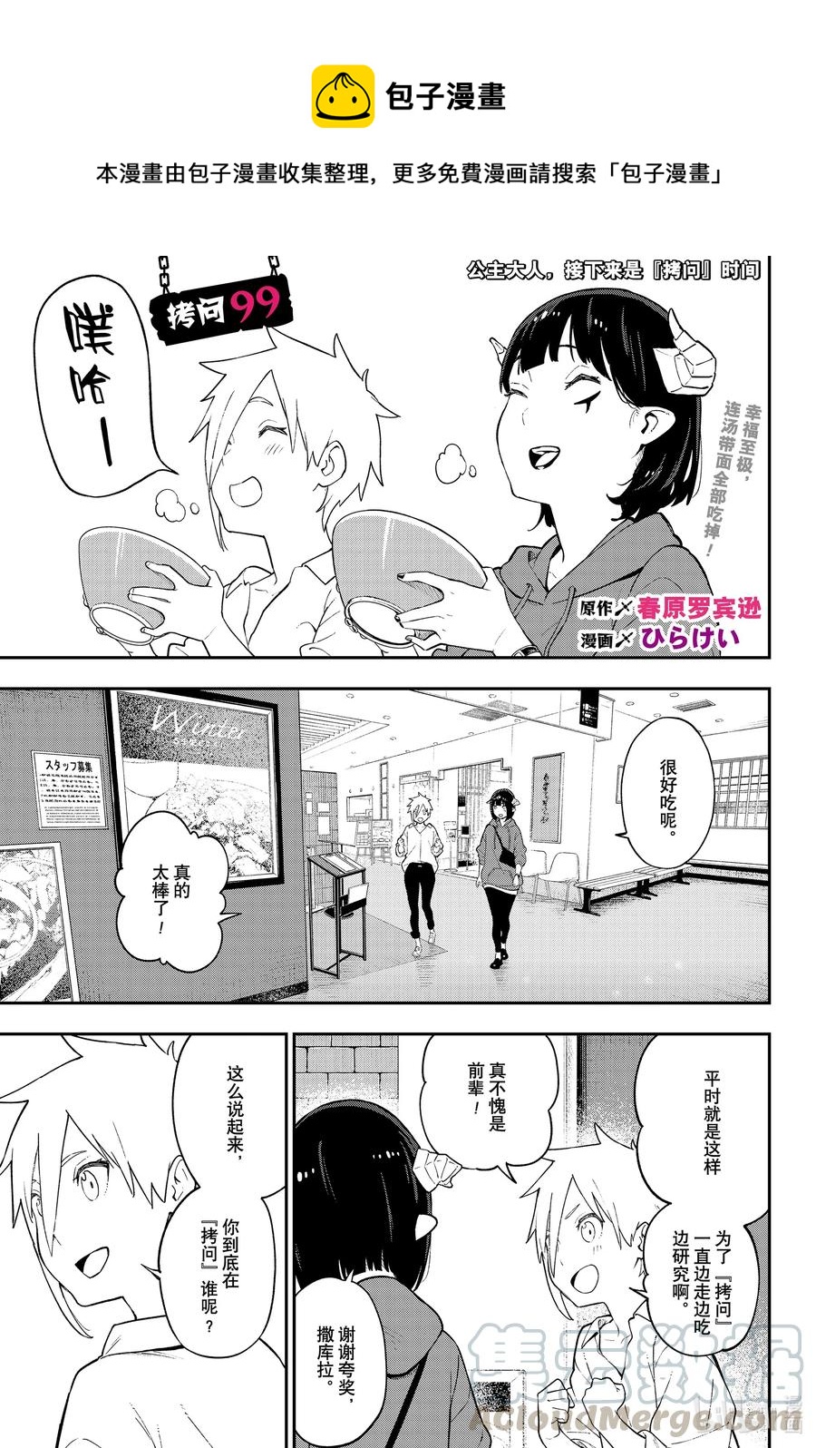 99 拷问990