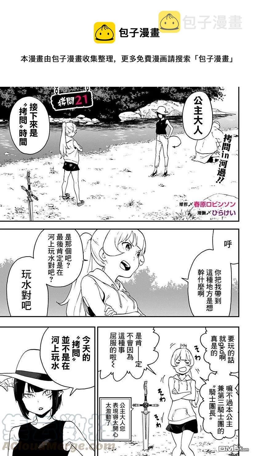 21 拷问210