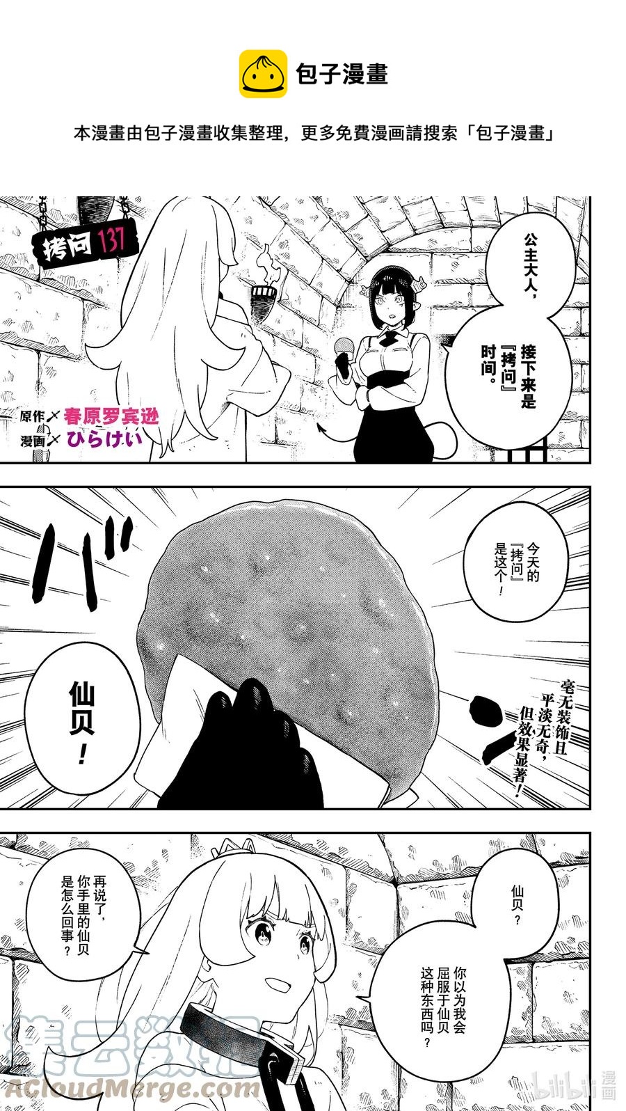 137 拷问1370