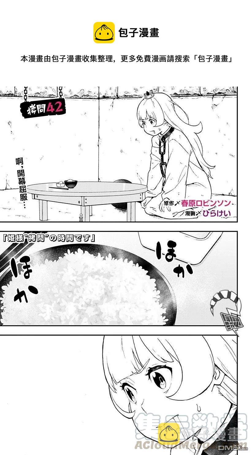 42 拷问420