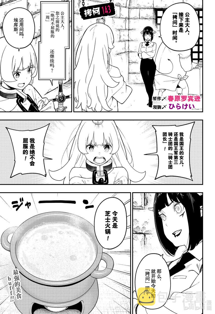 143 拷问1430