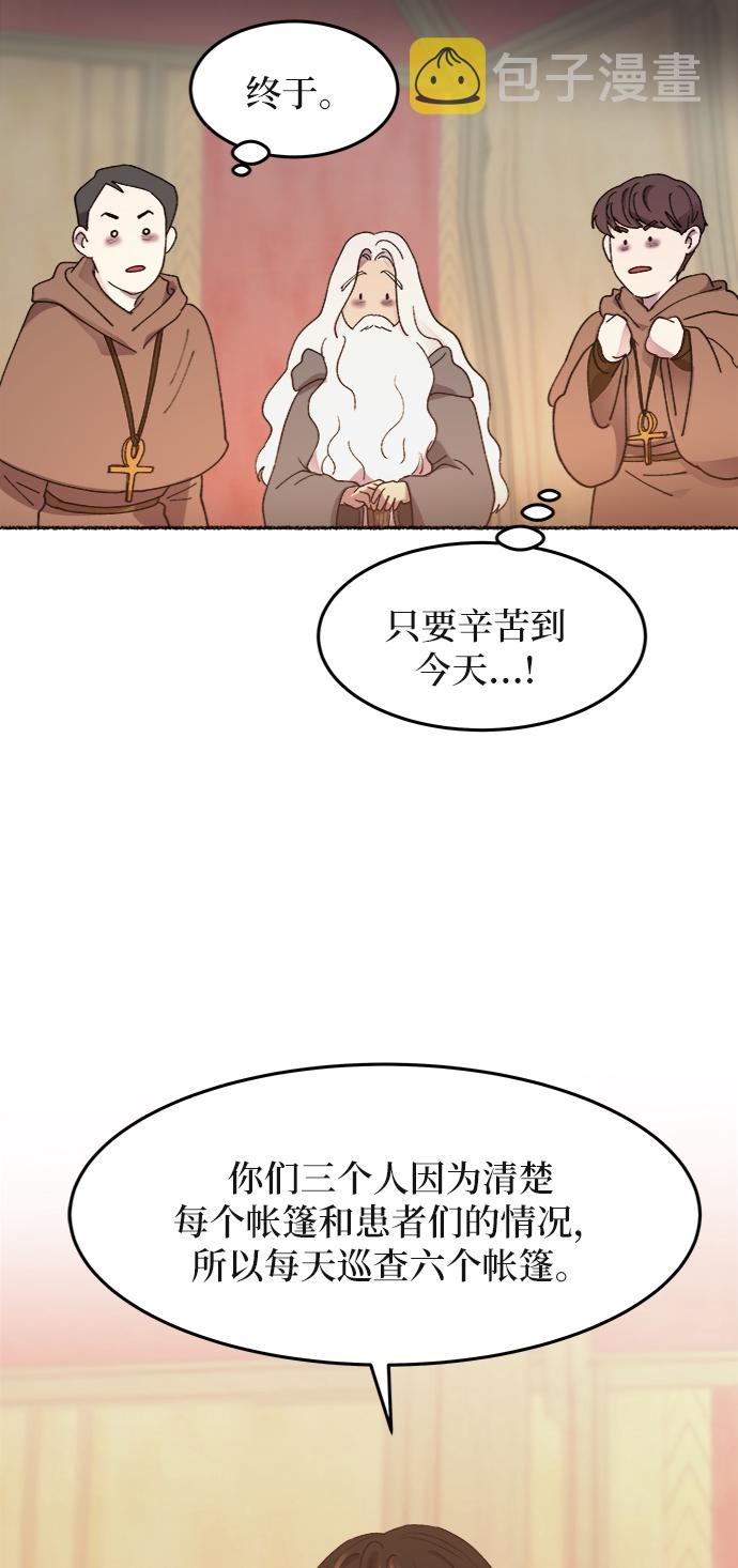 第35话 阿克斯的疫病（11）4