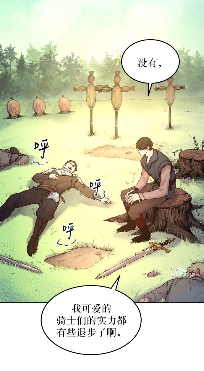 第5话 阿克斯的祝圣士 （3）1