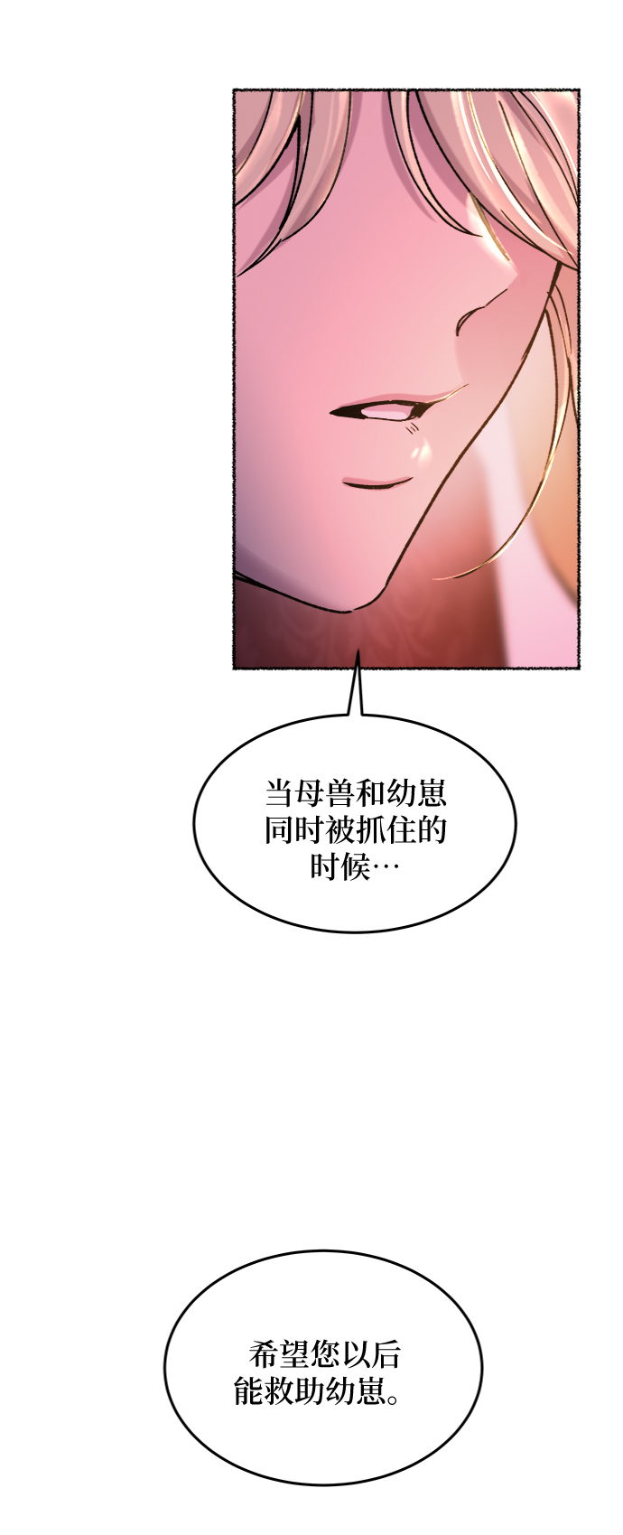 第77话 受伤的猛兽（6）4