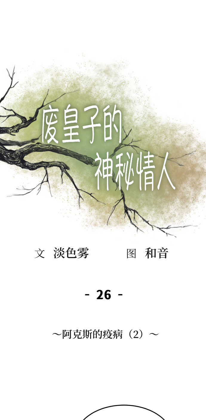 第26话 阿克斯的疫病（2）2