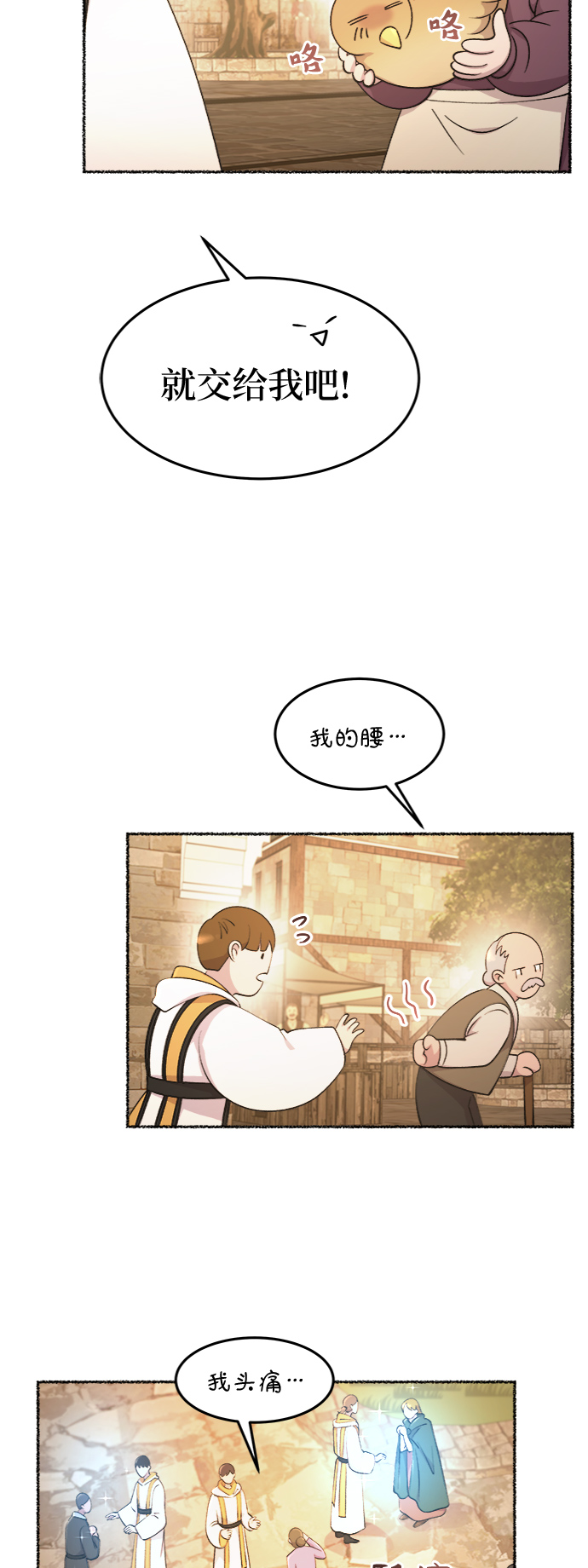 第85话 没关系，这是爱（8）2