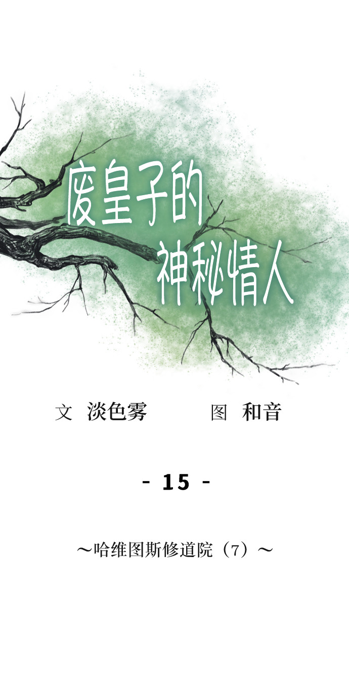 第15话 哈维图斯修道院 （7）0