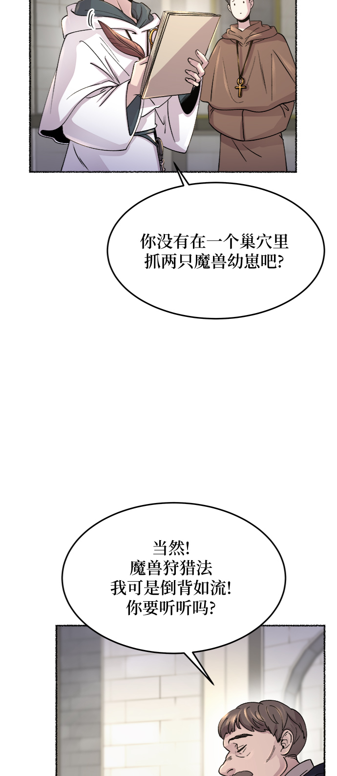 第74话 受伤的猛兽（3）4