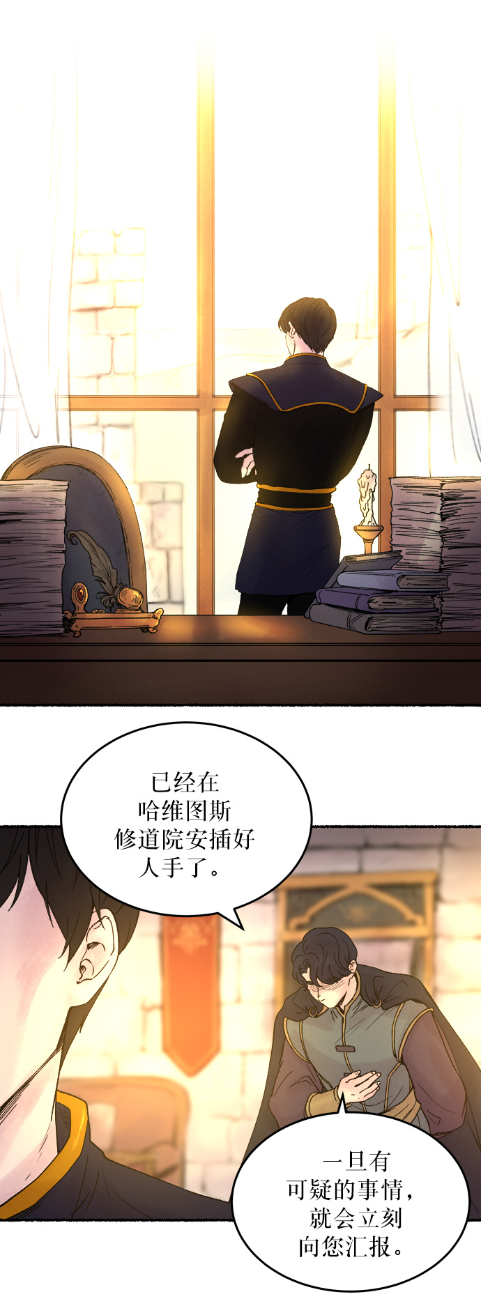 第8话 阿克斯的祝圣士 （6）2